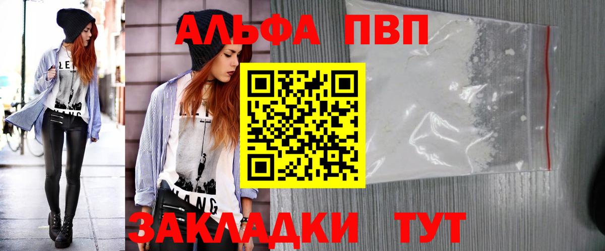 наркота  А ПВП VHQ  Alpha-PVP  A PVP Соль  Вход с VPN  Щёлково  Alfa_PVP кристаллы 