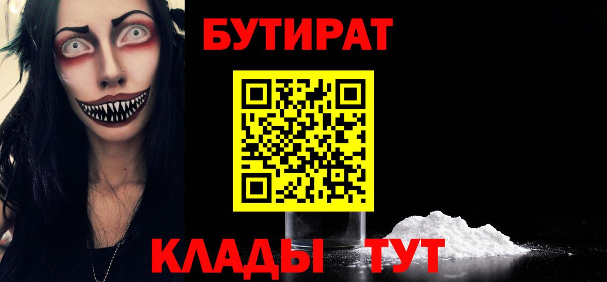 Щёлково  Бутират жидкий экстази  Вход с VPN 