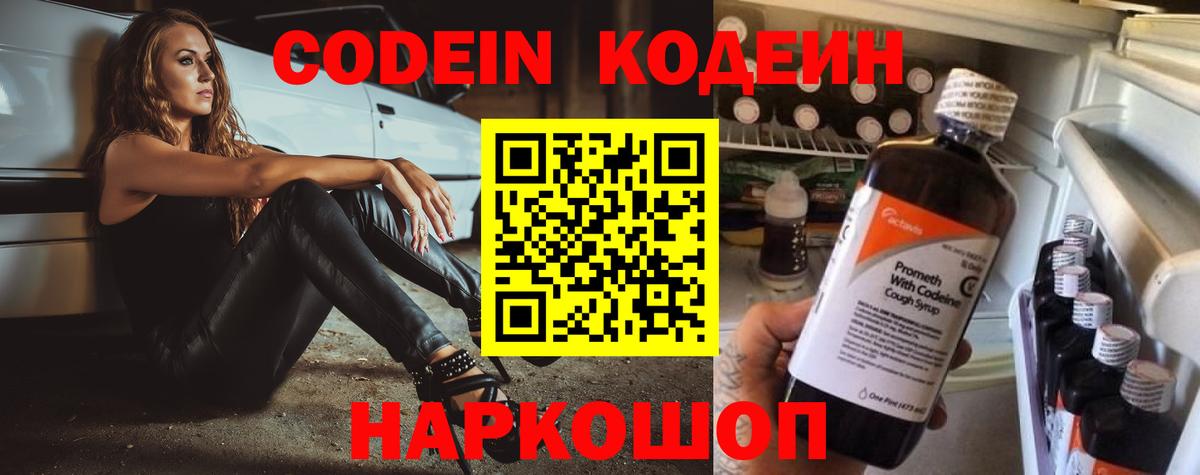 Щёлково  Кодеиновый сироп Lean напиток Lean (лин)  Вход с VPN  Кодеиновый сироп Lean Purple Drank 